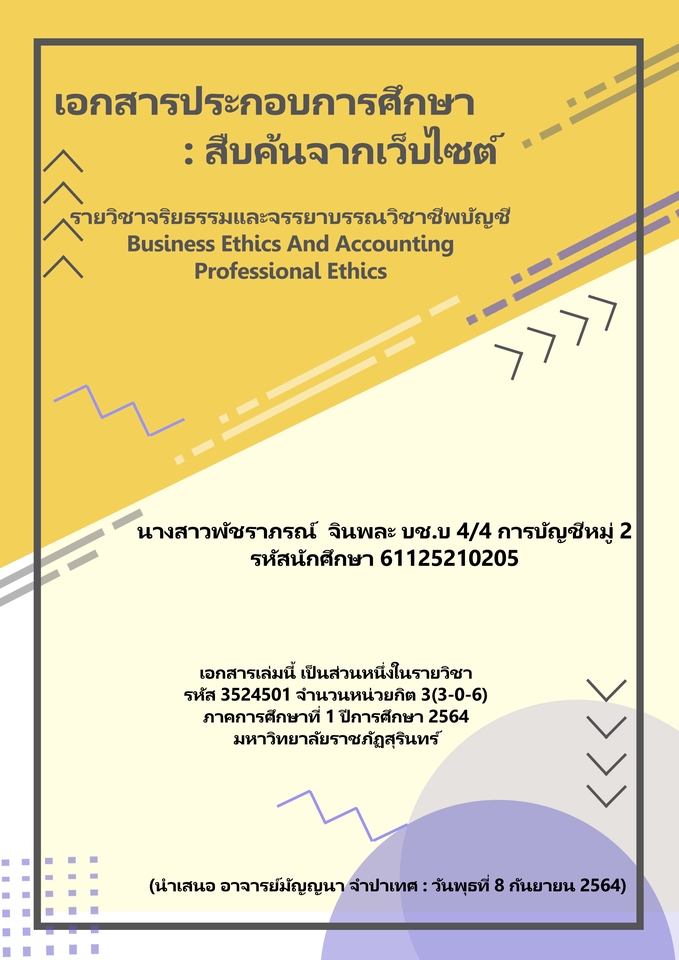 รับทำพรีเซนเทชั่นผลงานวิชาการภาษาไทย เอกสารประกอบการศึกษา