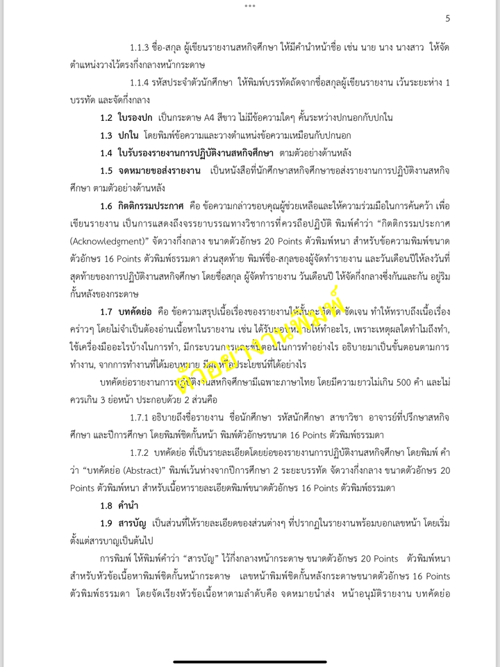 พิมพ์งาน และคีย์ข้อมูล - รับงานด่วน 1 วัน หรือ ครึ่งวัน พิมพ์งานทุกประเภท - 5