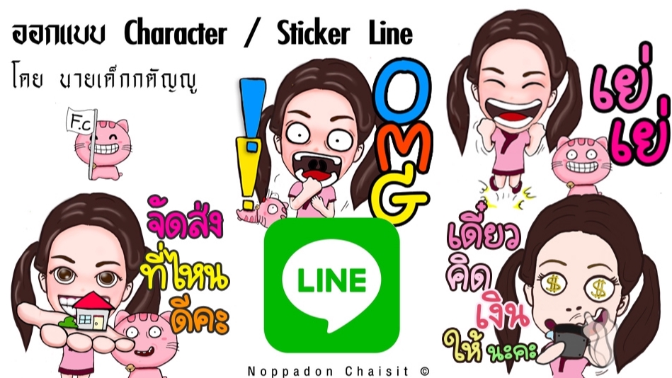 ออกแบบ LINE Sticker - รับออกแบบ สติ๊กเกอร์ ไลน์ Sticker Line  - 2