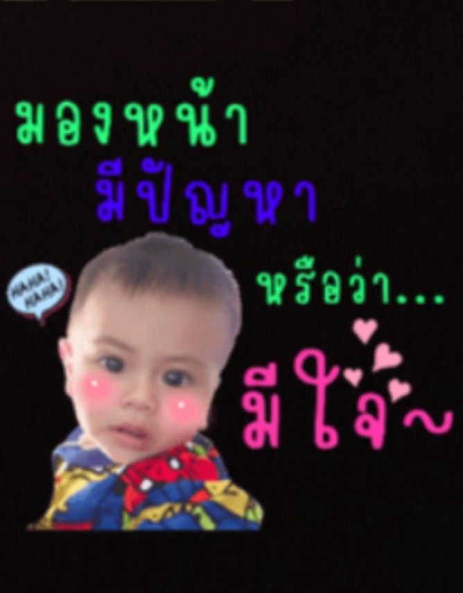 ออกแบบ LINE Sticker - สติ๊กเกอร์ Line รูปถ่ายตัวเอง ลูก คนรัก ฯลฯ - 8