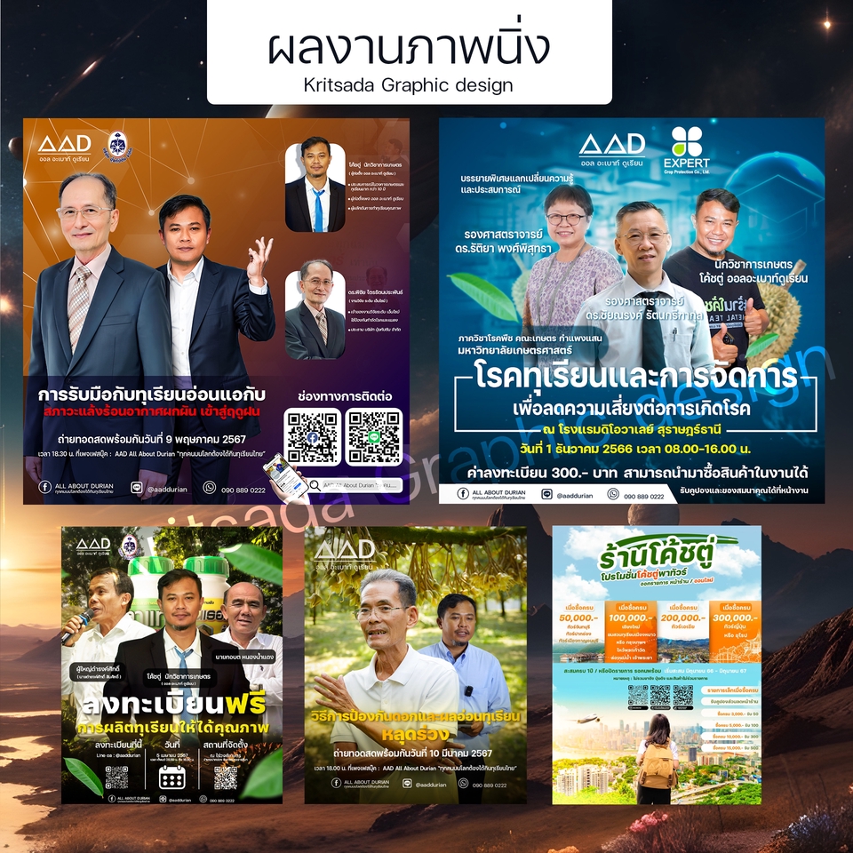 Banner โฆษณา - สื่อโฆษณา ภาพแอดเป็นชุด - 4