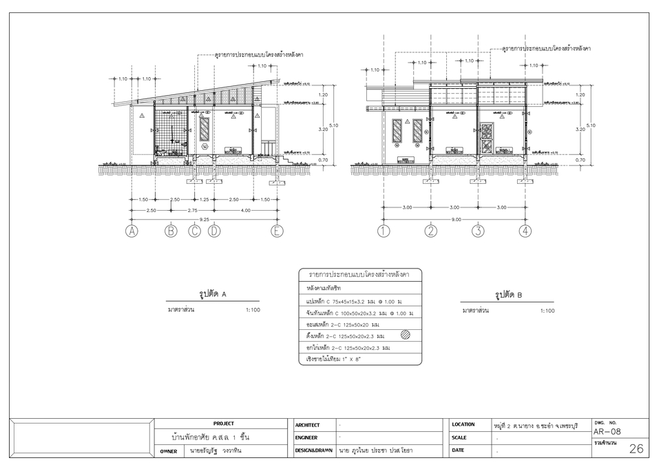 เขียนแบบวิศวกรรมและออกแบบโครงสร้าง - เขียนแบบ บ้านพักอาศัย อาคารต่างๆโดย autocad และแบบ 3D พร้อมทำ BOQ  - 12