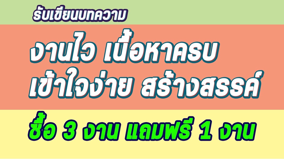 เขียนบทความ - เขียนบทความสั้นๆกระชับได้ใจความ - 1