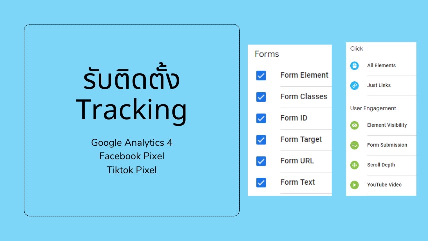 Tracking Data - รับติดตั้ง Google Tag Manager + Google Analytics 4 + Facebook Tiktok Pixel - 1