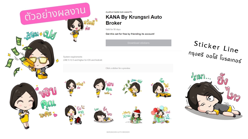 ออกแบบ LINE Sticker - STICKER LINE ลายของคุณคนเดียว! - 4