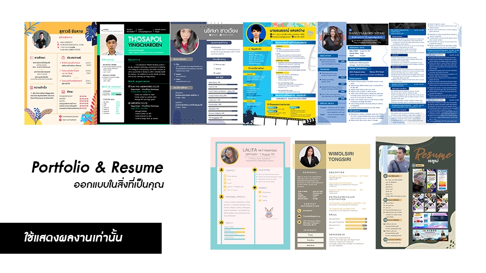 Portfolio & Resume - Portfolio&Resume สมัครงาน/เรียนต่อ ออกแบบตามใจลูกค้า - 2