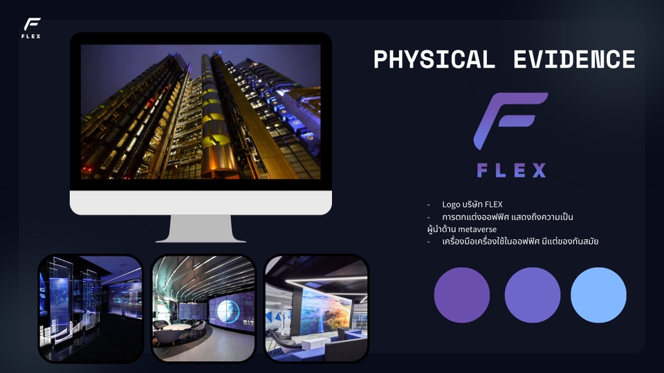 Presentation - ออกแบบพรีเซ้นต์ (Presentation) - 29