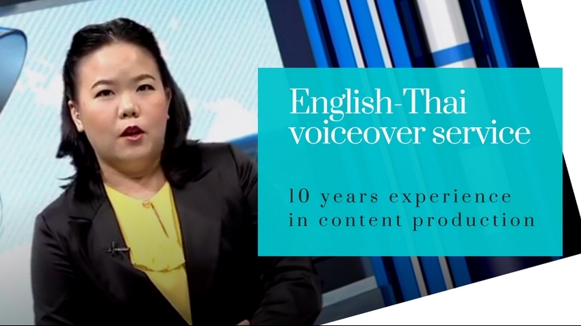 Voice Over - English-Thai voiceover (ลงเสียงภาษาอังกฤษ-ไทย) - 1