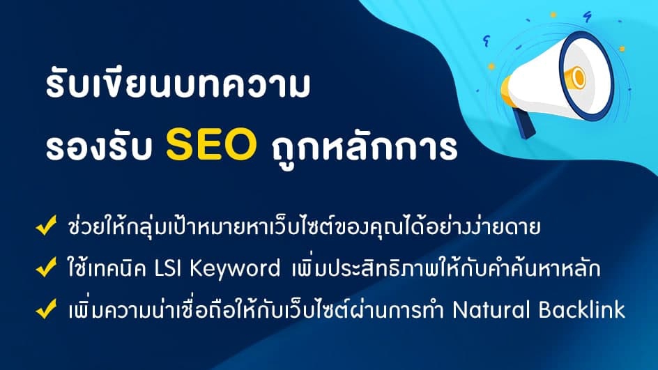 เขียนบทความ - รับเขียนบทความคุณภาพ ทั่วไป และบทความรองรับ SEO - 2