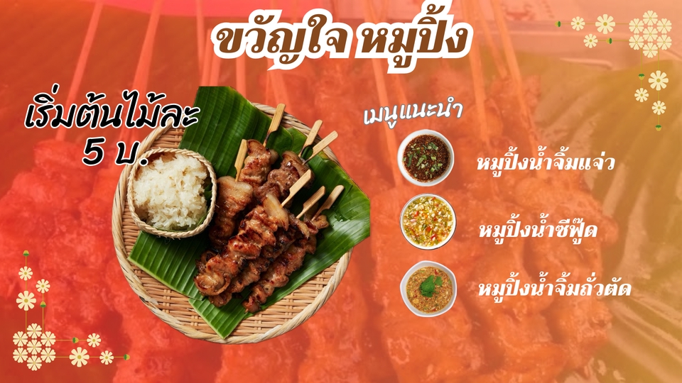 สื่อสิ่งพิมพ์และนามบัตร - เมนูอิ่มอกอิ่มใจ  - 5