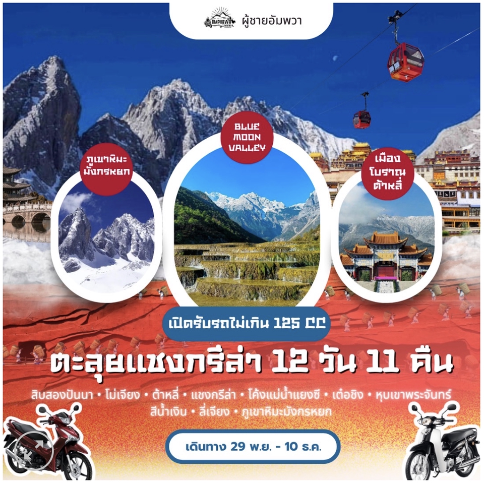 จ้างไกด์ส่วนตัวท่องเที่ยวจีน 12 วัน 11 คืน