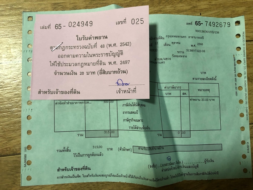 คัดโฉนดที่ดิน - รับจ้างคัดโฉนดจากกรมที่ดิน - 4