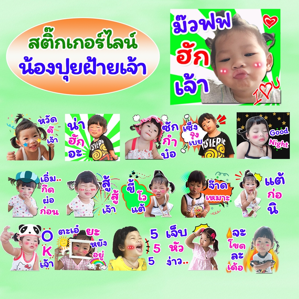 ออกแบบ LINE Sticker - รับออกแบบสติ๊กเกอร์ไลน์รูปภาพ - 7