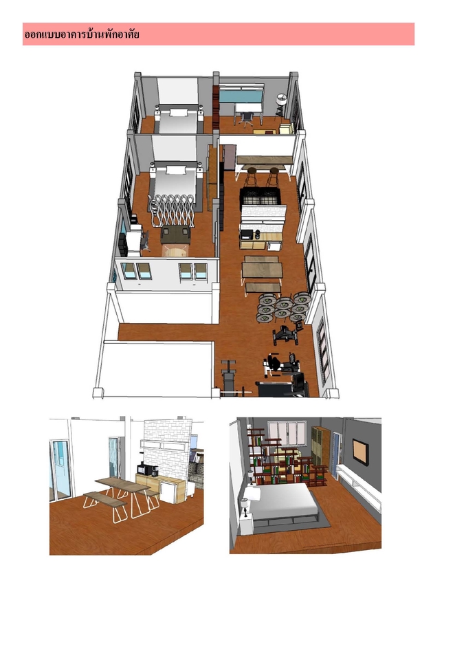 ออกแบบตกแต่งภายในและภายนอก - งานตกแต่งภายในบ้านพักอาศัย - 5