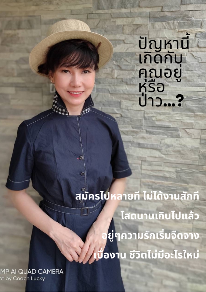 พัฒนาตนเอง - พัฒนาบุคลิกโดย Branding Coach ที่ผ่านงานในบริษัทต่างชาติมาเป็นสิบปีในราคาเบาๆ - 5