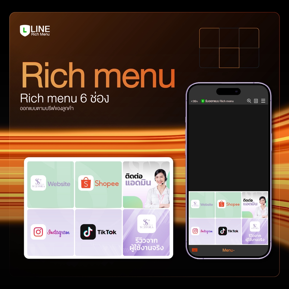 ออกแบบริชเมนู Rich menu 6 ช่อง ราคาถูก สวยงาม ออกแบบ rich menu รับทําริชเมนู