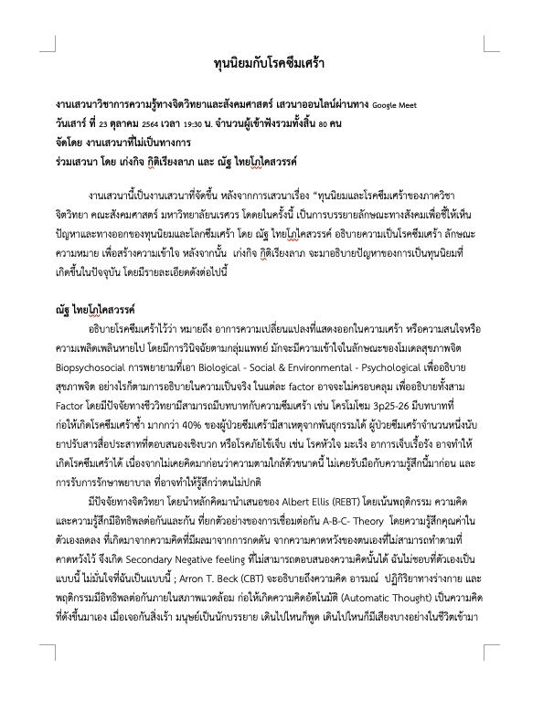 ถอดเทป - รับถอดเทป, เทปสัมภาษณ์, เทปการสอน, สรุปคลิปเสียงการเรียน - 3