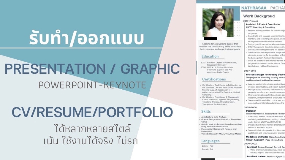 รับทำ presentation powerpoint keynote cv resume portfolio รับทํา presentation สวยงาม ผลงานวิชาการ บริการรับทำพรีเซนเทชั่นข้อมูลส่วนตัว รับทำ presentation งานอีเวนท์ รับทำ presentation สมัครเรียน