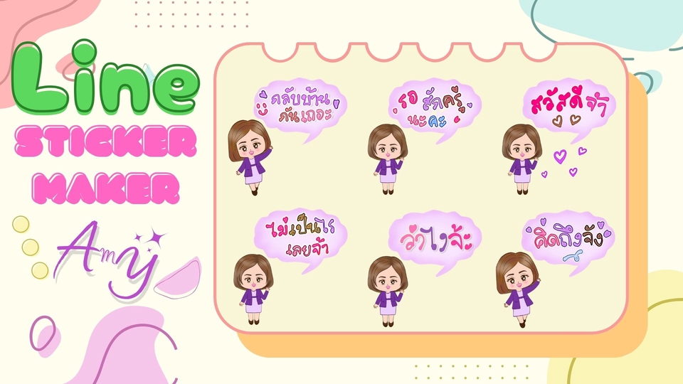 ออกแบบ LINE Sticker - วาดและออกแบบ Sticker Line ใน Style ของคุณ - 8