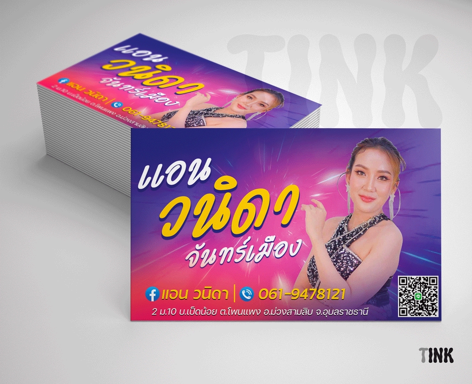 สื่อสิ่งพิมพ์และนามบัตร - นามบัตร วงดนตรี หมอลำ - 5