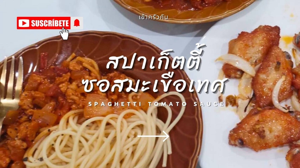 รับทำ infographic ราคาถูก สปาเก็ตตี้ซอสเห็ด อาหาร