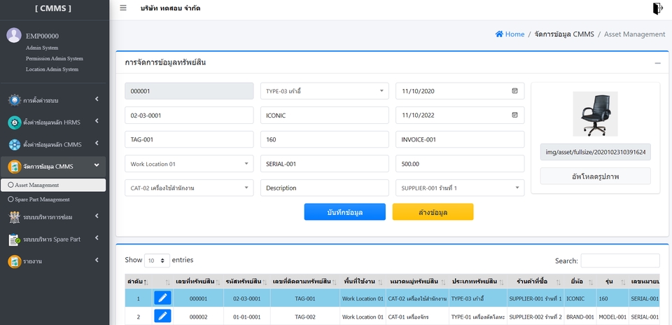 บริการบำรุงรักษาอื่นๆ - Computerized Maintenance Management System - 3