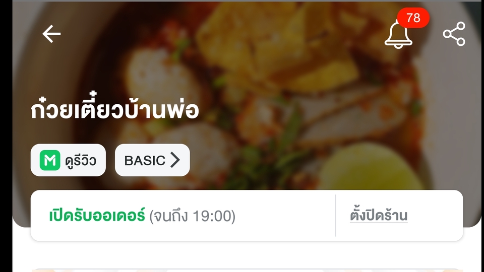 เปิดร้านค้าออนไลน์และลงสินค้า - รับเปิดร้านอาหารออนไลน์ทุกแอพพลิเคชั่น - 1