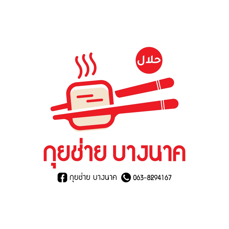 Logo - บริการออกแบบ Logo บริษัท/ร้านค้า/ร้านคาเฟ่/แบรนด์  ดั่งใจคุณ - 6