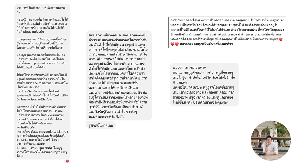 ที่ปรึกษาปัญหาชีวิต - รับให้คำปรึกษาความรัก ความสัมพันธ์ ชีวิต ความคิด ความรู้สึก ความสุข ความทุกข์ - 5