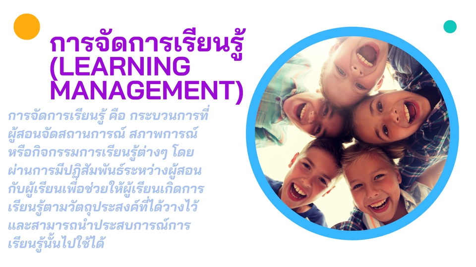 Presentation - ออกแบบงานนำเสนอ รายงาน สื่อประกอบการสอน - 5