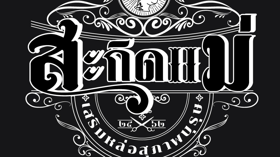 Logo - BSPDesign รับออกแบบโลโก้ตามคอนเซป ตามสไตล์ บ่งบอกความเป็นคุณ งานเร่งงานรีบได้หมด - 1