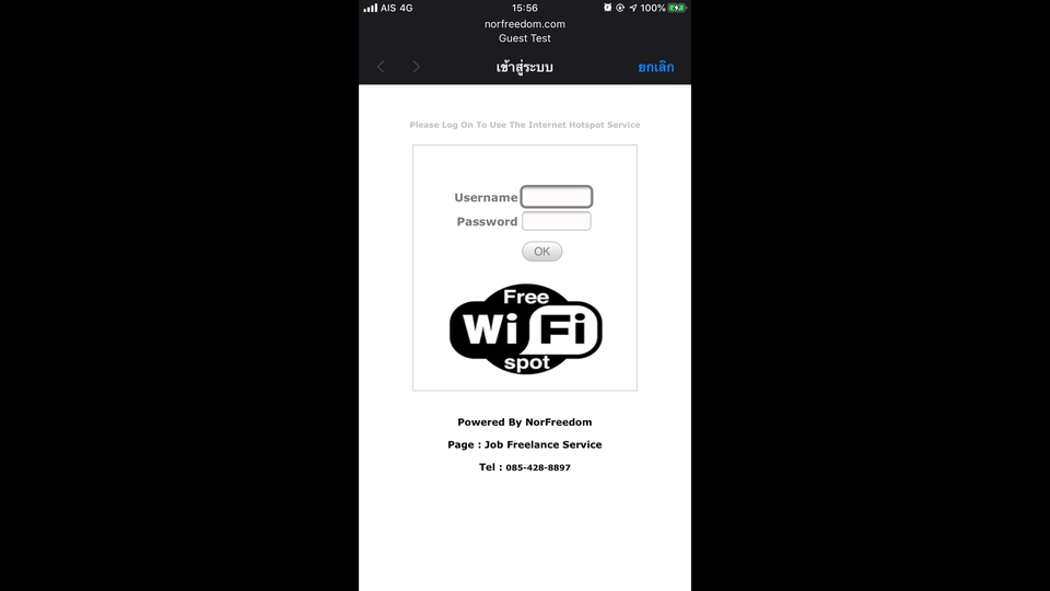 รับติดตั้ง server เช่า hosting รับจด domain Free Wifi hotspot
