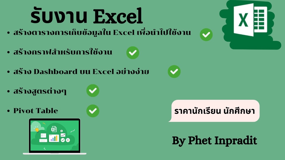 พิมพ์งาน และคีย์ข้อมูล - รับทำงานเกี่ยวกับ Microsoft Excel ใน ราคานักเรียน นักศึกษา - 1