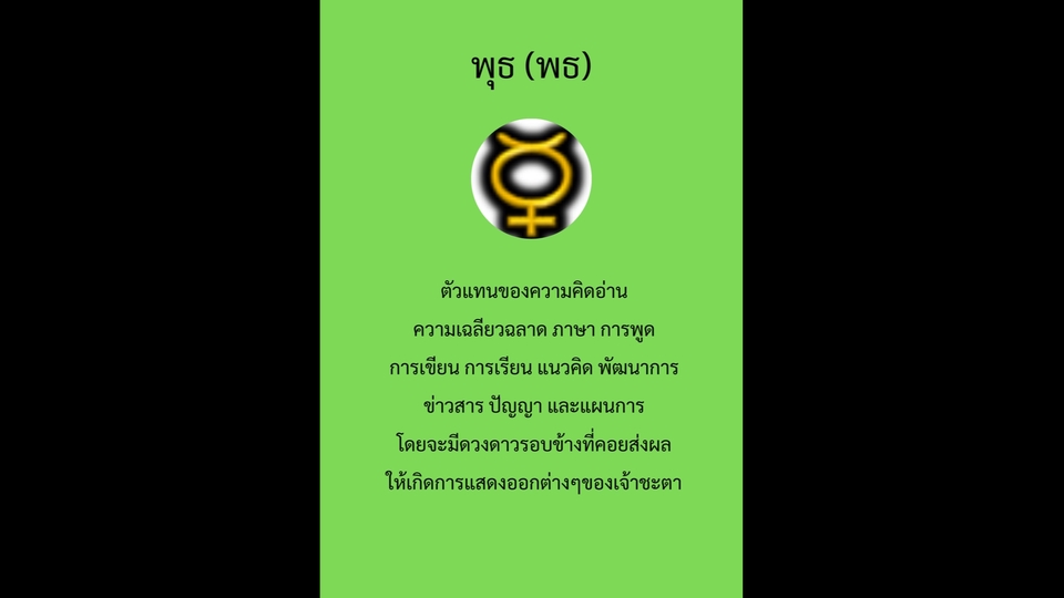 ดูดวง โหราศาสตร์ ความเชื่อ - พยากรณ์ชะตา ด้วยโหราศาสตร์ยูเรเนี่ยน - 8