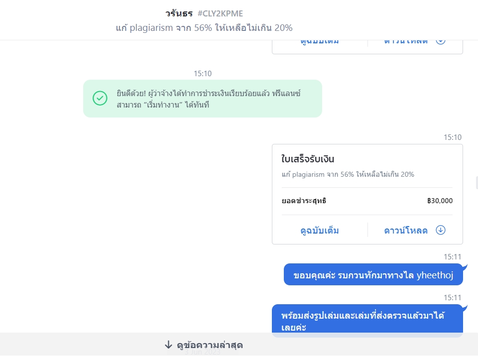 อื่นๆ - รับตรวจ Turnitin แก้ plagiarism  - 5