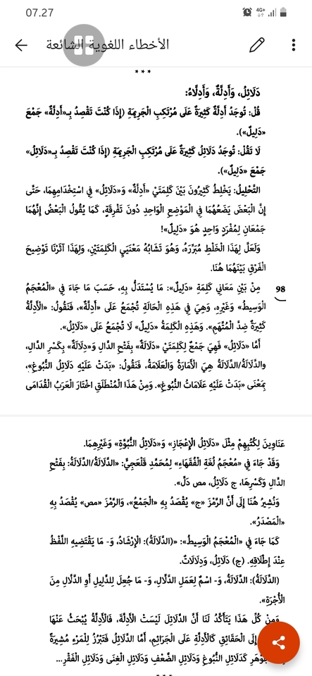 Penerjemahan - Jasa Terjemah Arab-Indo dan Indo-Arab (murah, cepat dan tepat) - 4