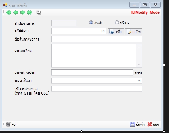Desktop Application - รับเขียนโปรแกรมพัฒนา Wins App ระบบซื้อขาย ระบบงานอินวอยส์ ระบบวางบิล ระบบขนส่ง ระบบสำนักงาน อื่นๆ - 4