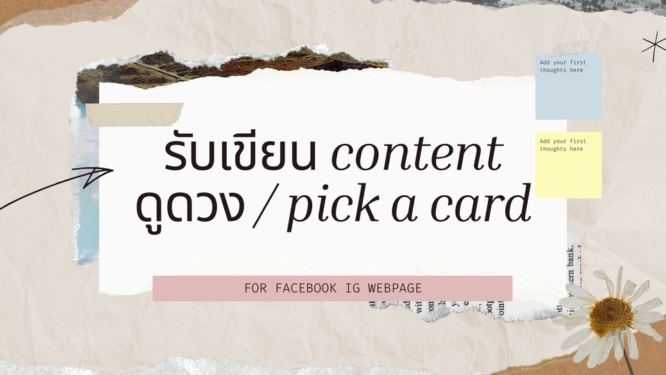 Creative & Content Marketing - เขียน content ดูดวง / pick a card ลง facebook IG webpage - 1