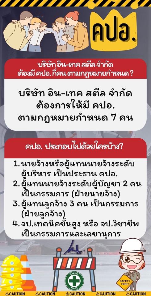 Infographics - งานประชาสัมพันธ์ เกร็ดความรู้ภายในบริษัท  - 30