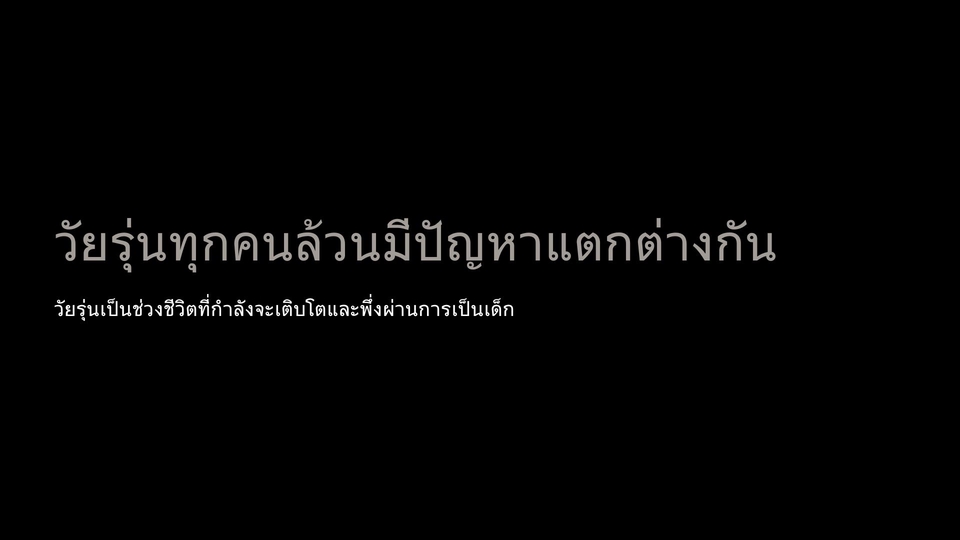 รับปรึกษาปัญหาชีวิต ครอบครัว ความรัก life coach
