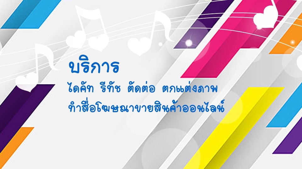 ไดคัท & Photoshop - บริการไดคัท รีทัช ตัดต่อ ตกแต่งภาพตามความต้องการ - 1