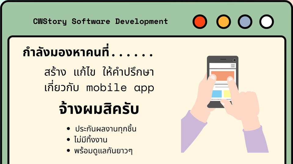 Mobile Application - รับ [พัฒนา,แก้ไข,ให้คำปรึกษา] แอปพลิเคชันบน iOS - 1