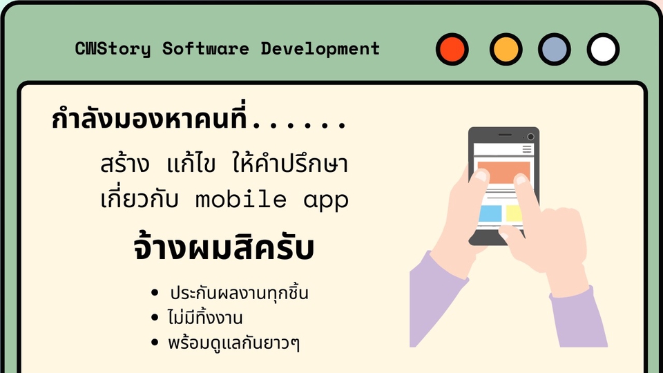 รับทำแอพมือถือ  รับทําแอพพลิเคชั่น  สร้างแอพพลิเคชั่น  รับเขียนแอพ android  รับทำแอพ ios  ฟรี  โปรแกรมสร้างแอพพลิเคชั่น