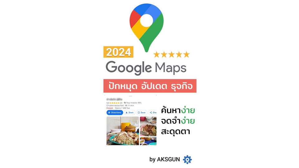 Google Map & My Business - [2024] 📍 ปักหมุด Google Maps & Google Business สร้างยอดวิว รีวิวให้สะดุดตา - 2