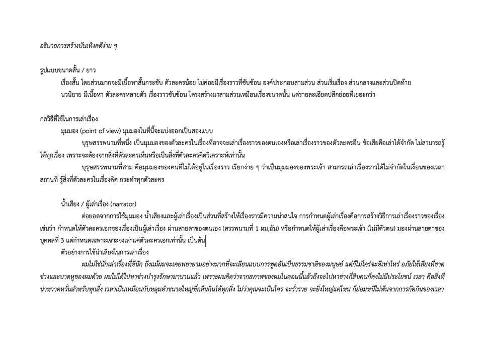 เขียนนิยาย / เรื่องสั้น - รับออกแบบพล็อตบันเทิงคดี (นวนิยาย | เรื่องสั้น | บทละคร| ฯลฯ) - 4