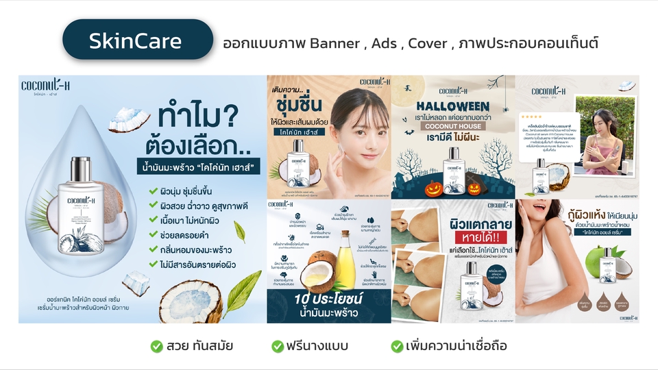 Banner โฆษณา - ออกแบบภาพ Banner Ads ภาพประกอบคอนเทนต์ สื่อโฆษณาทุกชนิด - 3