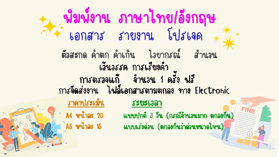 พิมพ์งาน และคีย์ข้อมูล - พิมพ์งาน ภาษาไทย ภาษาอังกฤษ - 1