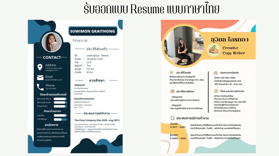 Portfolio & Resume - รับออกแบบ Resume ภาษาไทย/ภาษาอังกฤษ(ลูกค้าแปลมาแล้ว) - 1