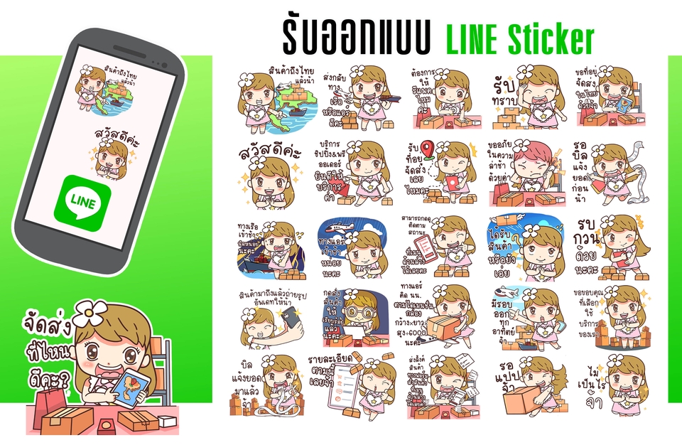 ออกแบบ LINE Sticker - รับออกแบบ วาด Line Sticker ตามสั่ง - 3