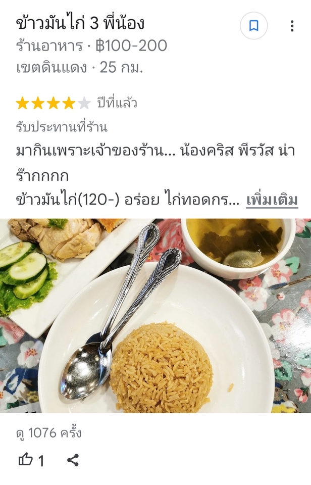 เขียนรีวิว - เขียนรีวิว - 8